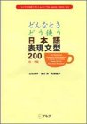 Product Image: 200 Essential Japanese Expressions: A Guide to Correct Usage of Key Sentence Patterns