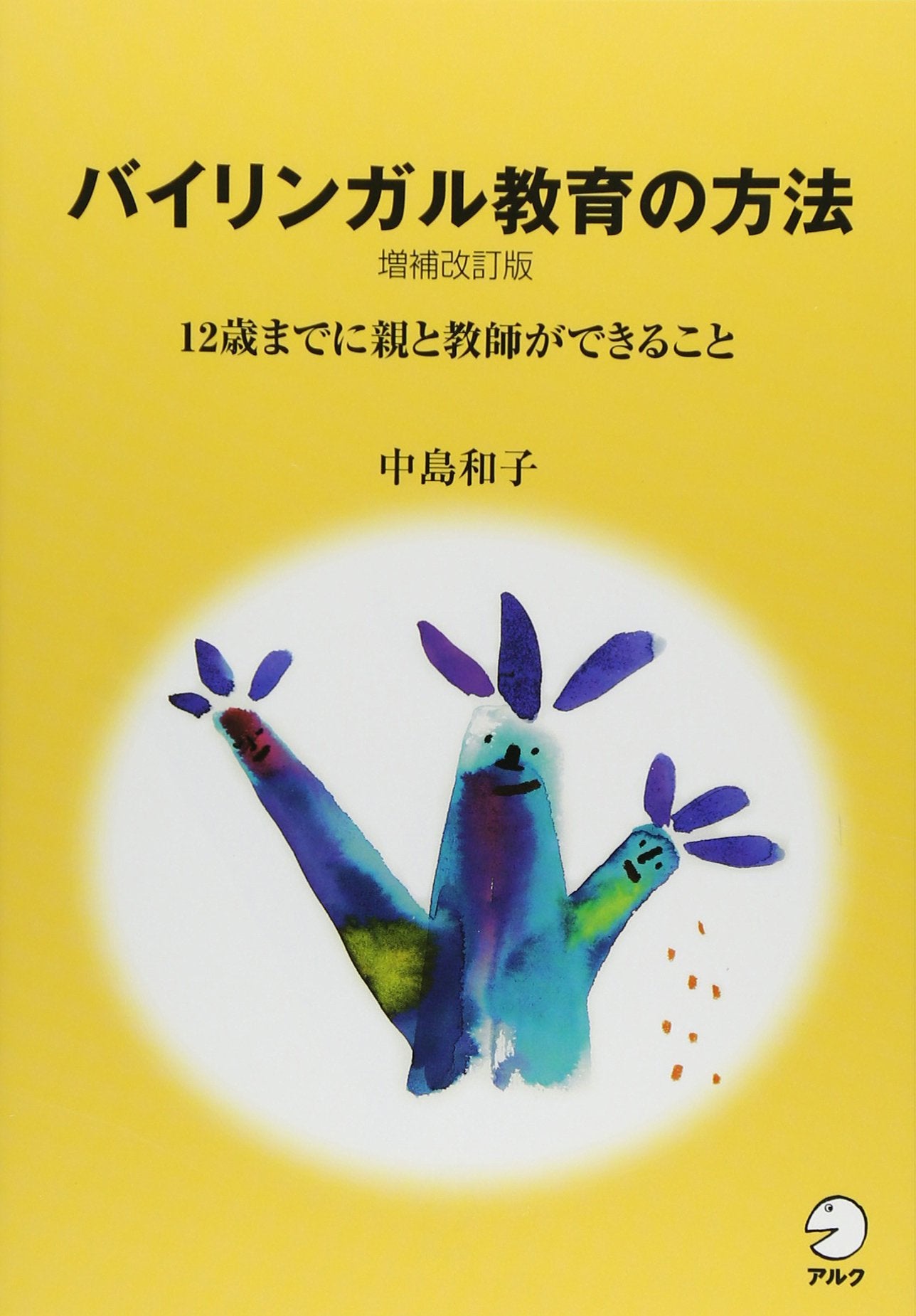 Bairingaru kyoÌ„iku no hoÌ„hoÌ„ : 12-sai made ni oya to kyoÌ„shi ga dekiru koto Books
