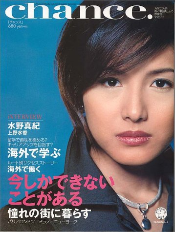 チャンス―海外で学ぶ・働く・暮らすための夢実現マガジン (アルク地球人ムック) Books