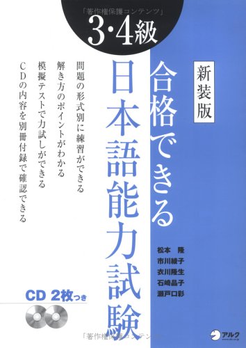Gokaku Dekiru:3/4 JLPT Study guides +2CDS Books