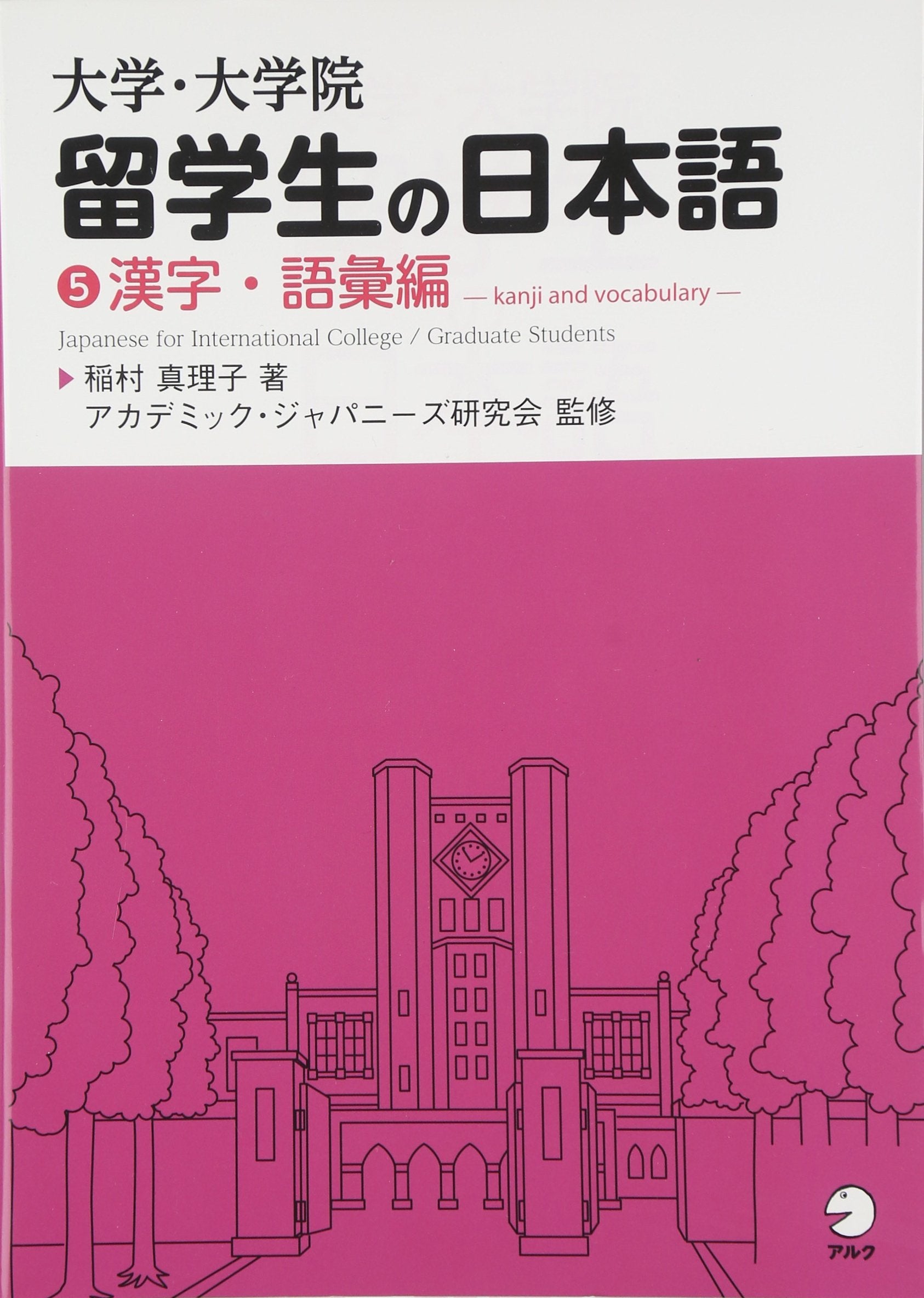 Daigaku, daigakuin ryuÌ„gakusei no Nihongo = Japanese for international college graduate students Books