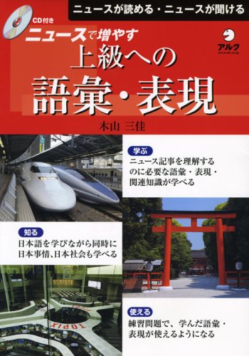 Nyūsu De Fuyasu Jōkyū Eno Goi, Hyōgen: Nyusū Ga Yomeru, Nyusū Ga Kikeru Books