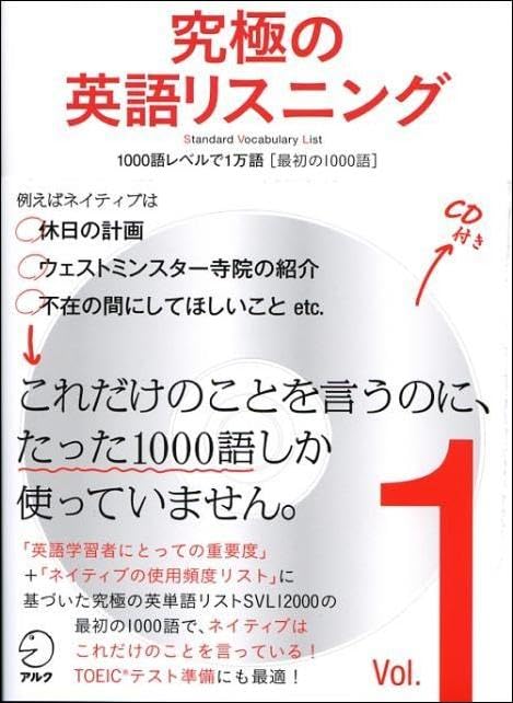 KyuÌ„kyoku no eigo risuningu. v.1, 1000go reberu de 1mango saisho no 1000go. book