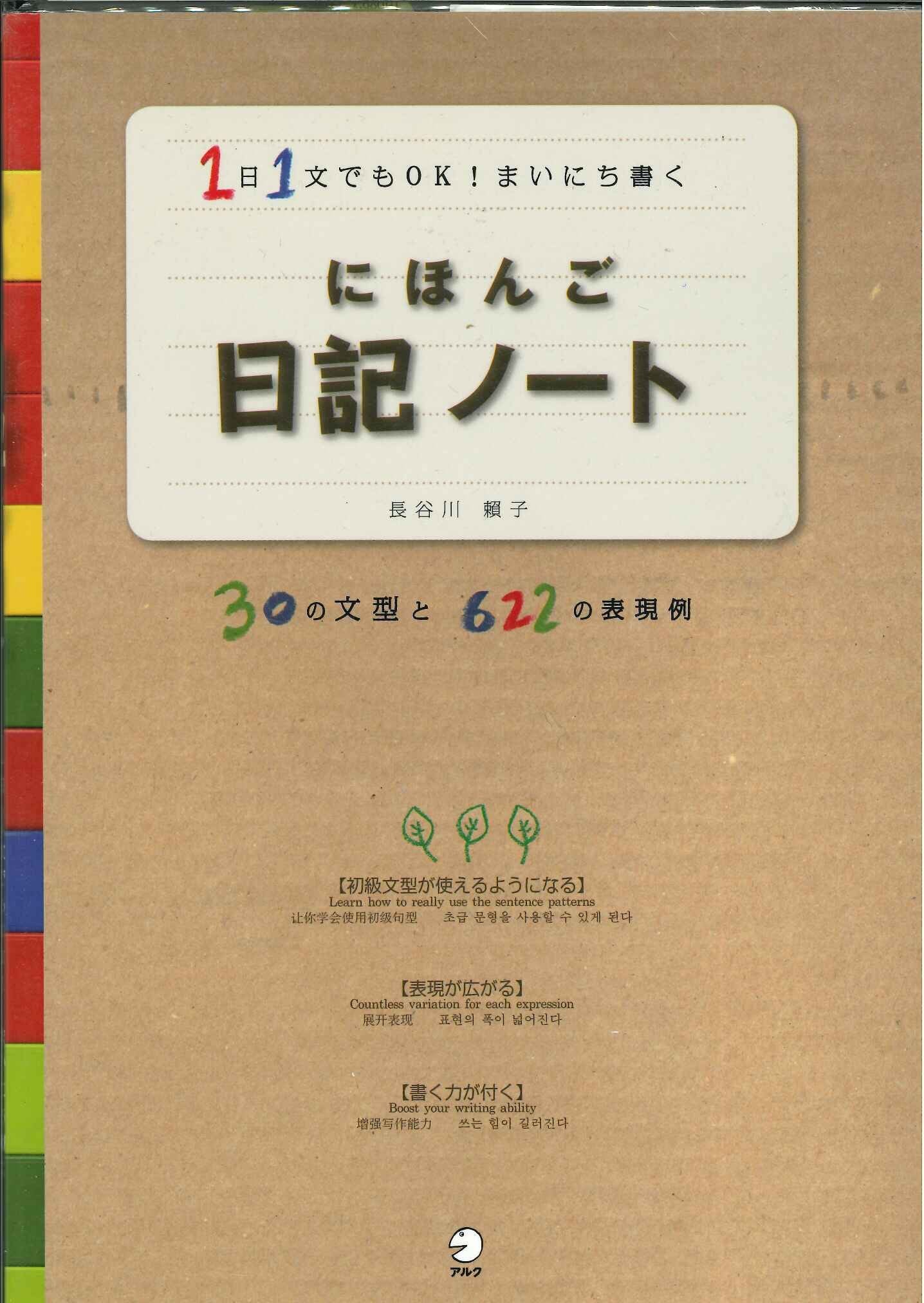 Product Image: nihongo nikkinote