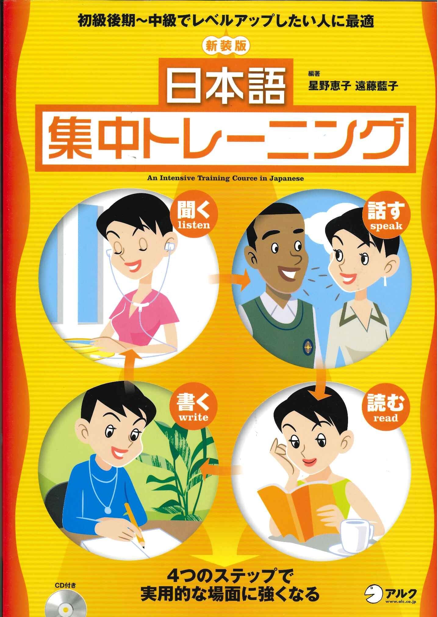 Product Image: An Intensive Training Cource in Japanese