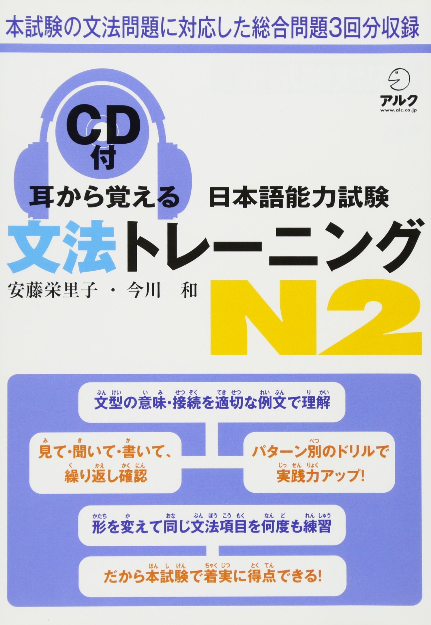 Mimi kara oboeru nihongo noÌ„ryoku shiken bunpoÌ„ toreÌ„ningu enu ni book