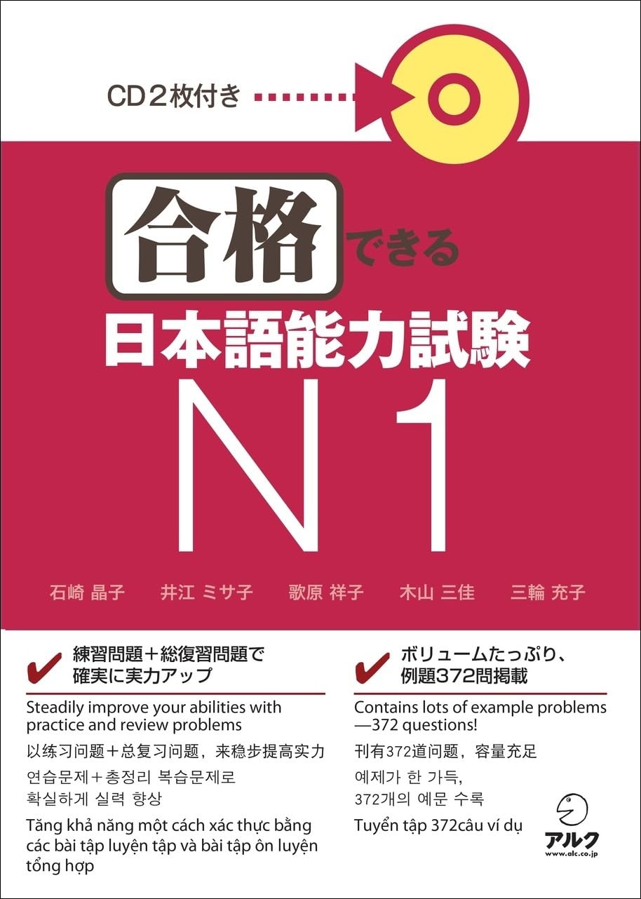 Gokaku dekiru Japanese Language Proficiency Test N1 by JLPT Books