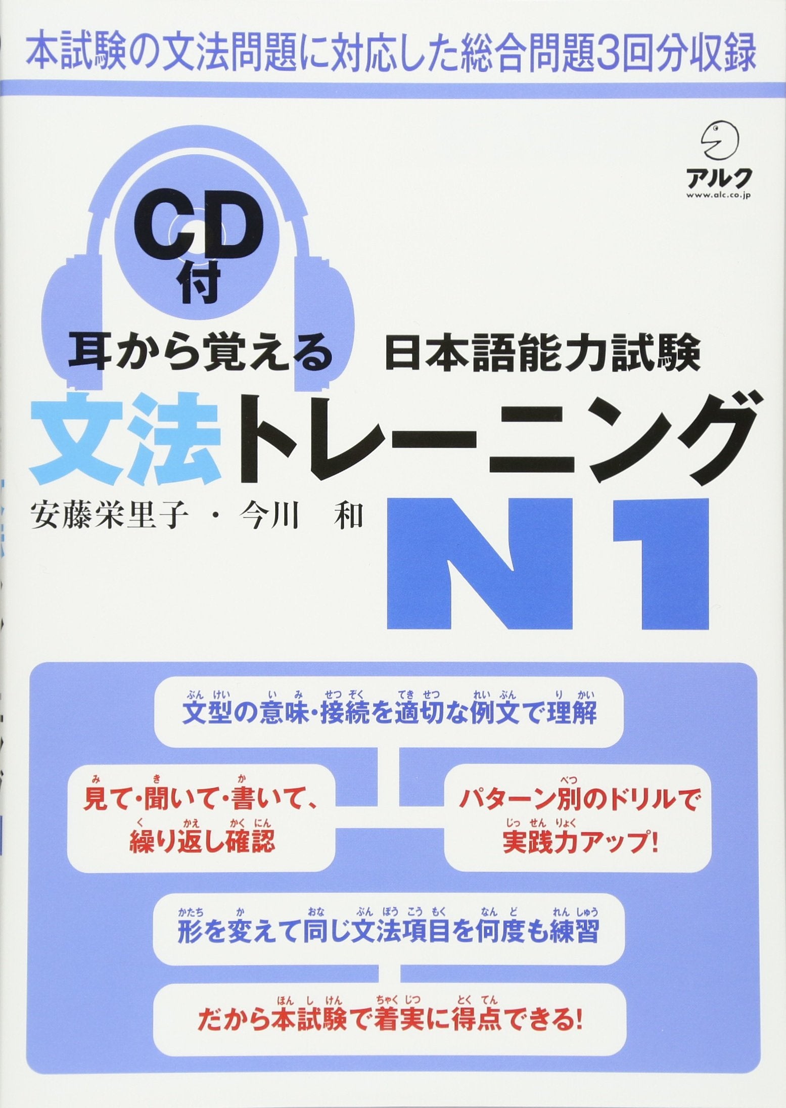 Mimi kara oboeru nihongo noÌ„ryoku shiken bunpoÌ„ toreÌ„ningu enu ichi book