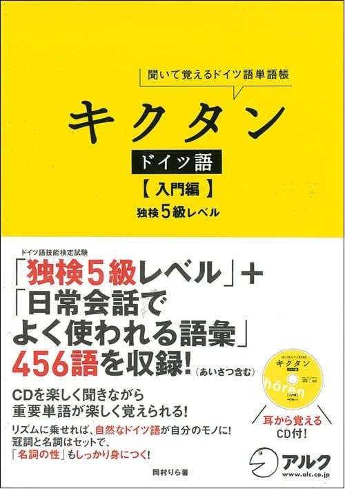 Kikutan doitsugo : Kiite oboeru doitsugo tangochoÌ„. nyuÌ„monhen book