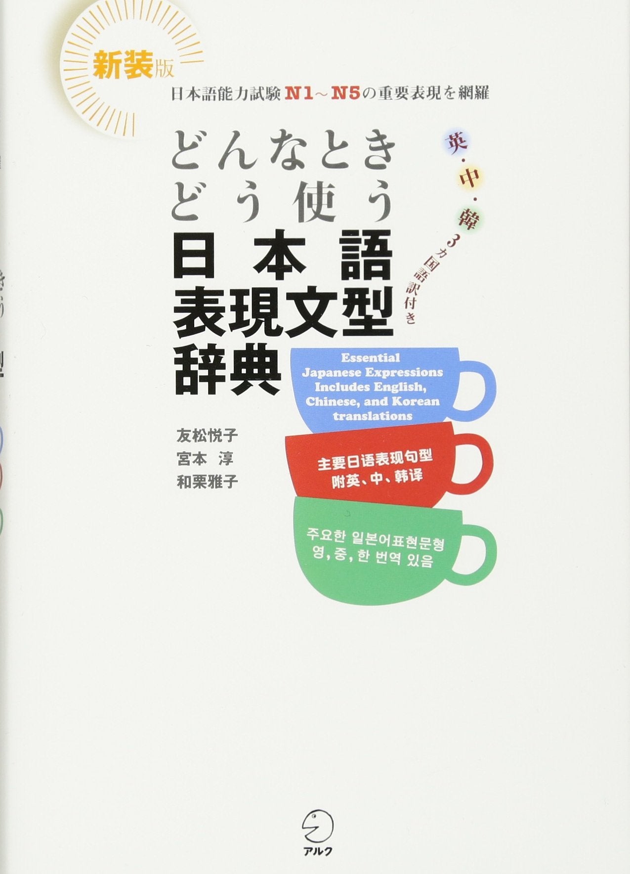 Japanese Expression and Grammar Dictionary. Learn When and How to Use It! (Donna Toki Dou Tsukau?) Foreign Languages ​​& Dictionaries