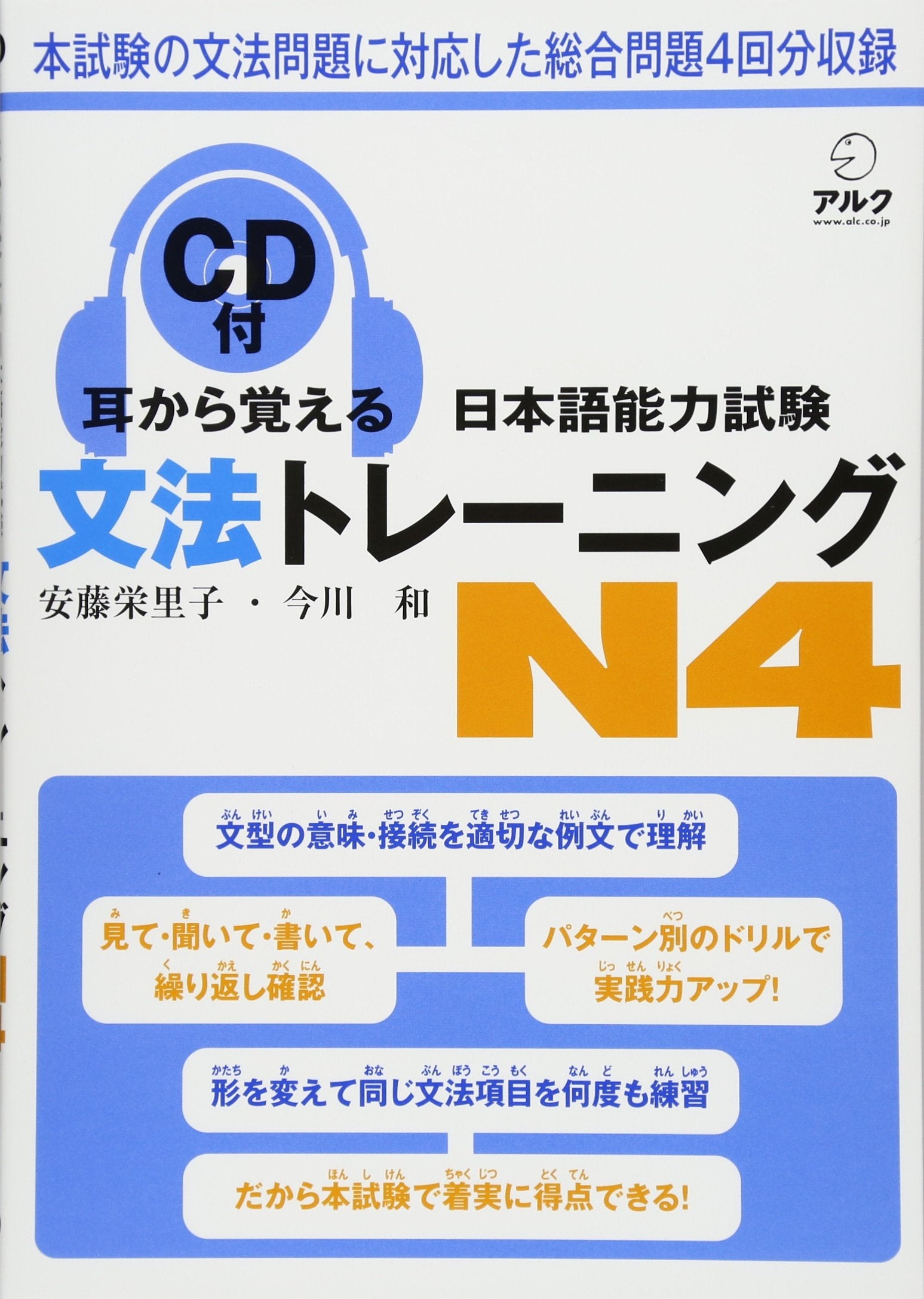Mimi Kara Oboeru JLPT N4 (Learn Grammar through Listening) with CD Books