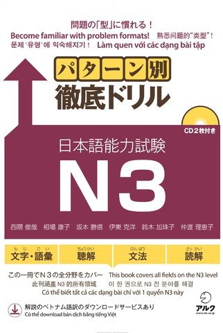 patternsbetsu tetteidrill nihongonoryokushiken N3 Books
