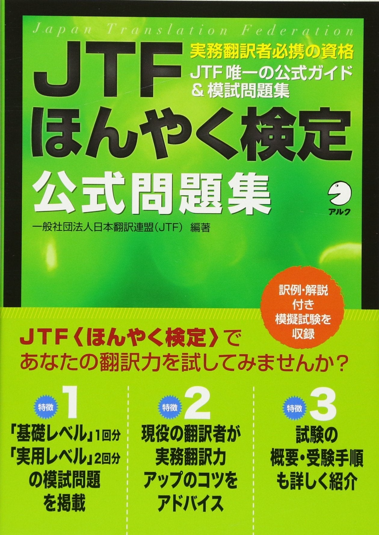 JeÌ„tiÌ„efu hon'yaku kentei koÌ„shiki mondaishuÌ„ Books