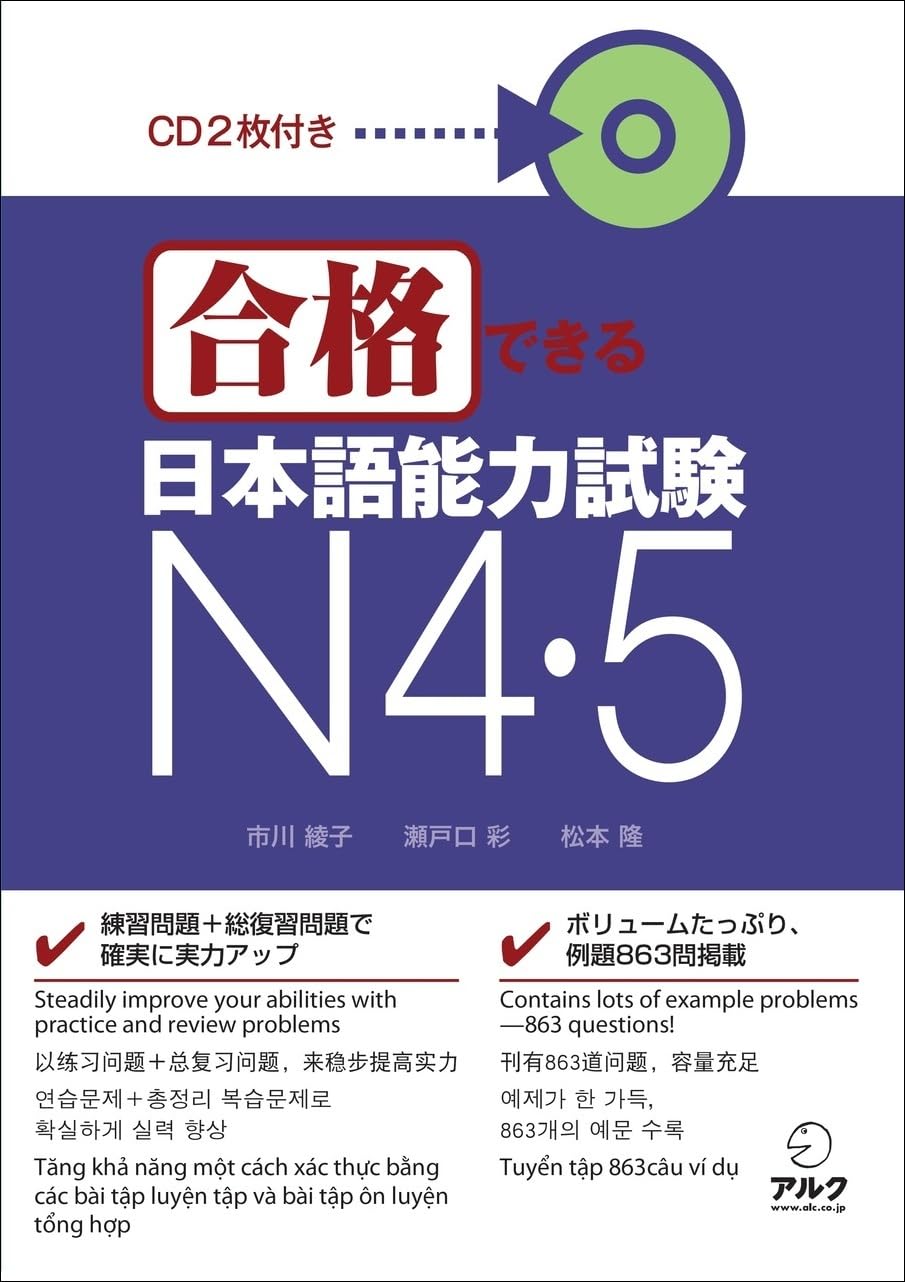 Gokaku dekiru Japanese Language Proficiency Test N4 N5 Nihongo Noryokushiken Books