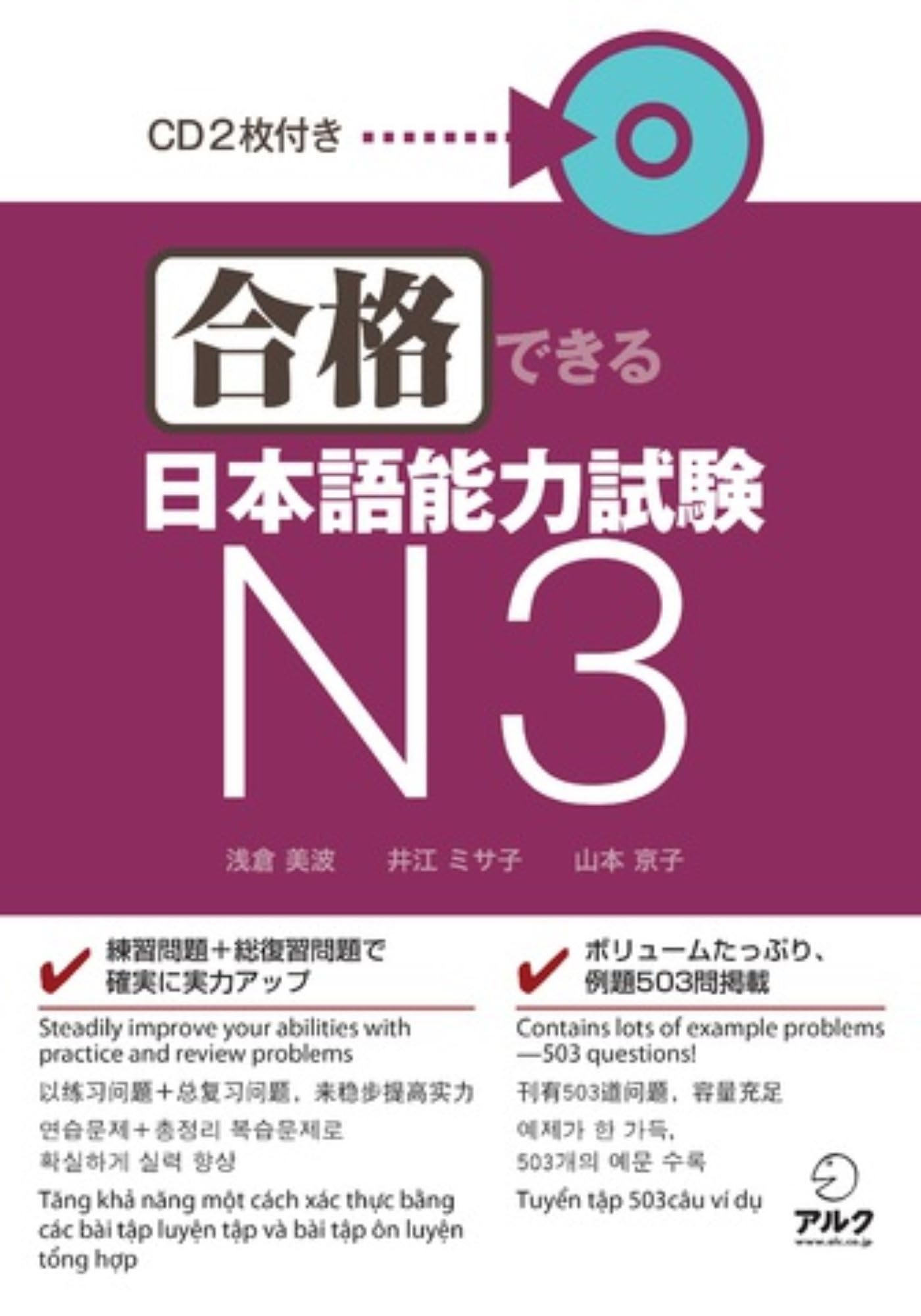 Gokaku dekiru Nihongo Noryoku Shiken N3 Books