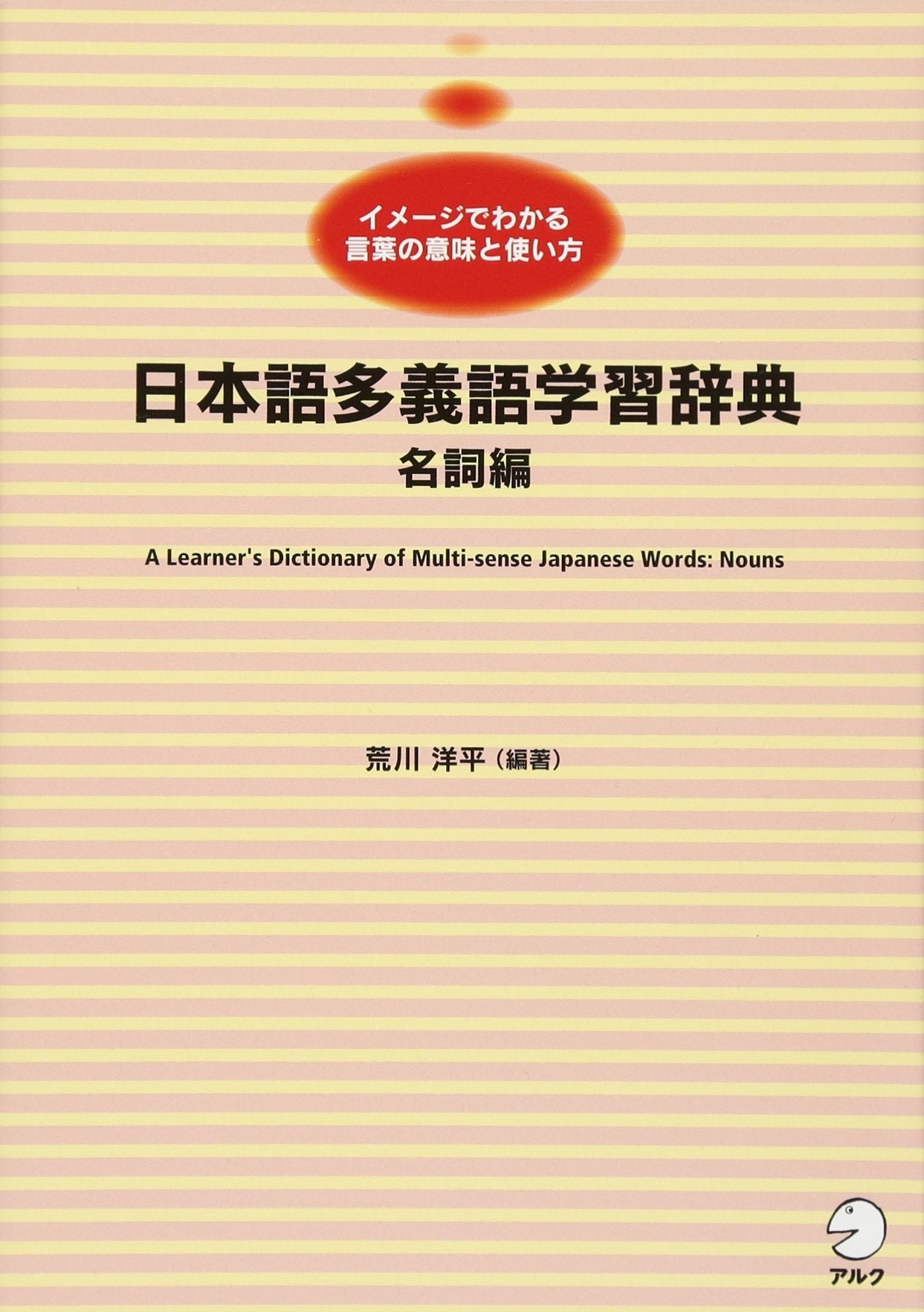 Nihongo tagigo gakushuÌ„ jiten. Meishi hen : ImeÌ„ji de wakaru kotoba no imi to tsukaikata = A learner's dictionary of multi-sense Japanese words. Nouns Books