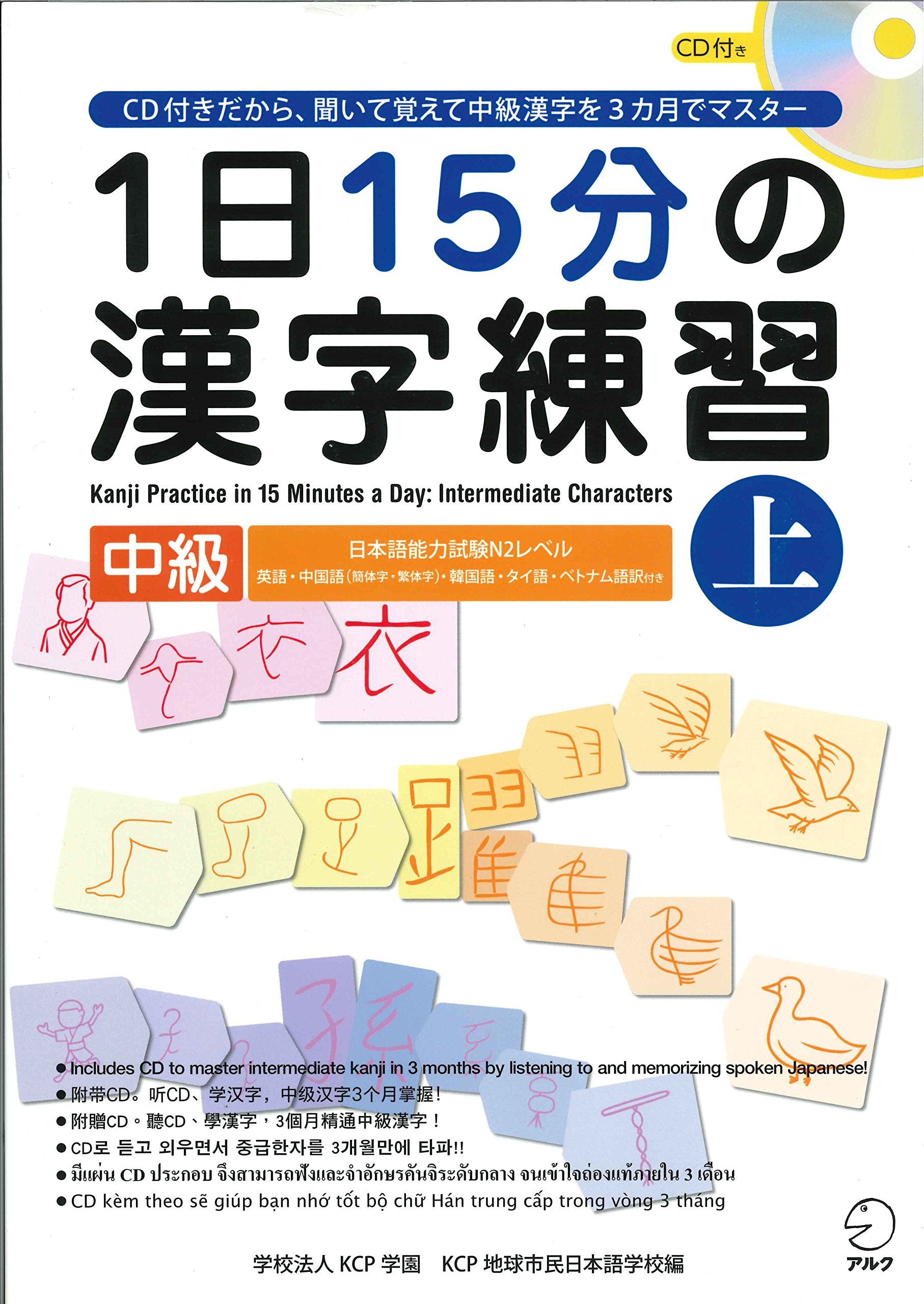 1nichi15hunnokanjirenshu chukyu jou Books