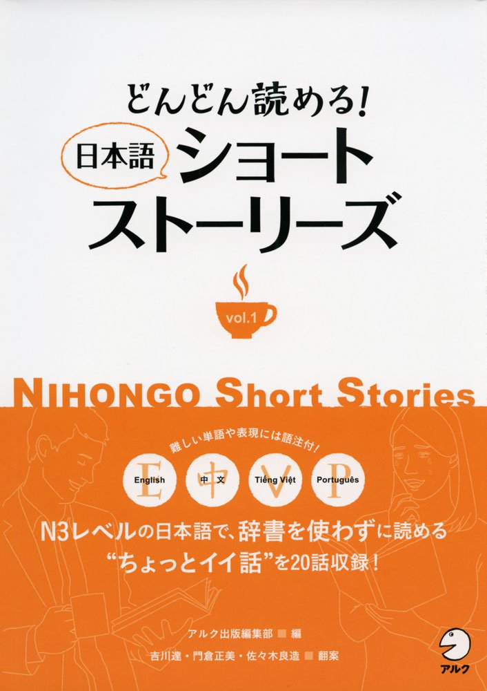 Product Image: Keep on Reading! Nihongo Short Stories Vol. 1