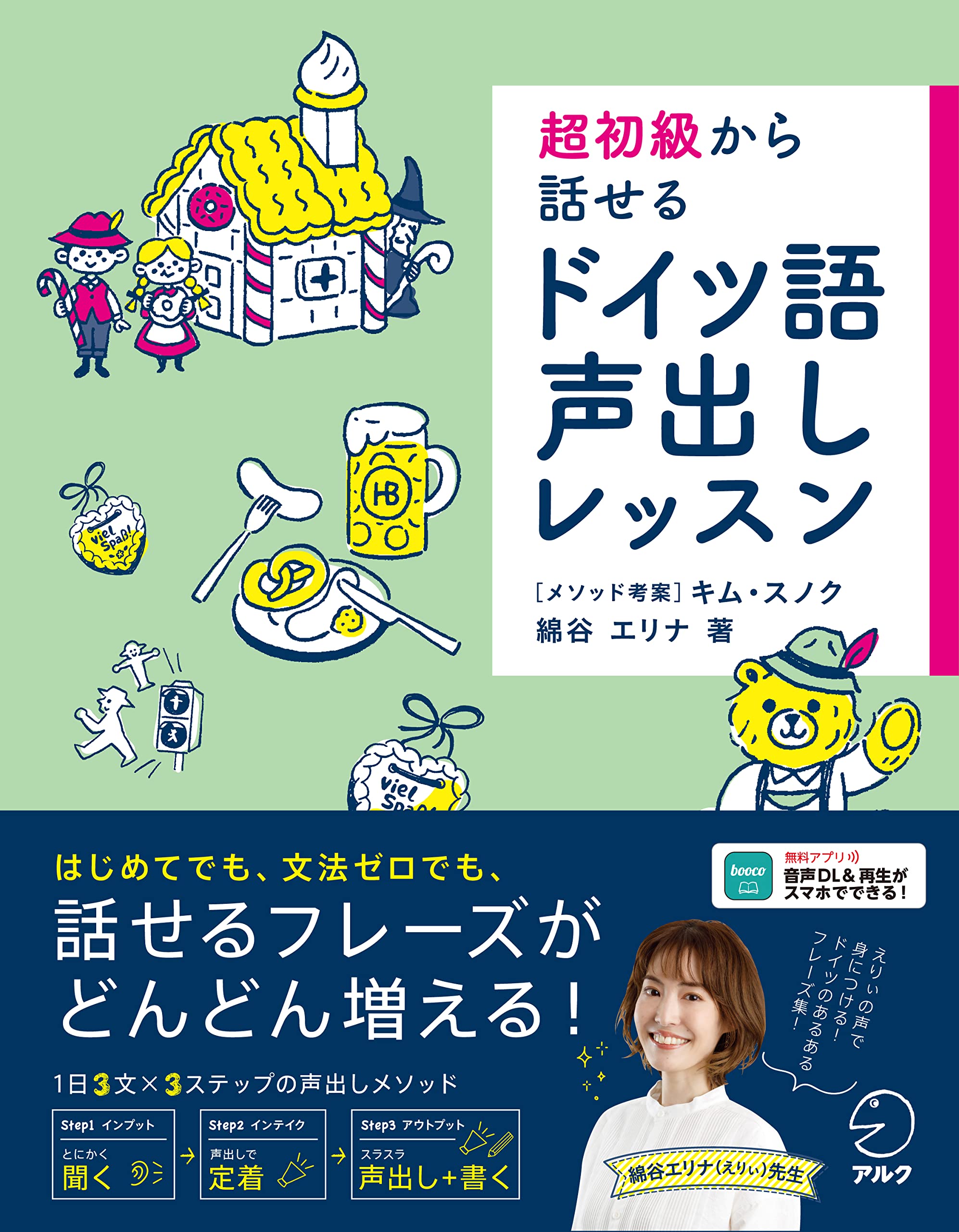 超初級から話せる ドイツ語声出しレッスン Books