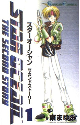 スターオーシャンセカンドストーリー (1) (ガンガンコミックス) Books
