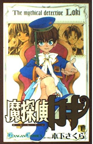 Mythical Detective Loki Vol. 1 (Matantei Loki) (in book
