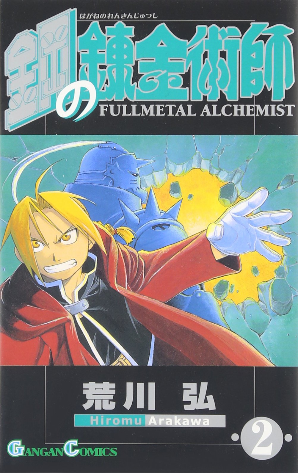 FULLMETAL ALCHEMIST 2 (MANGA VO JAPONAIS) book