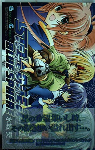 スターオーシャンブルースフィア(5) (ガンガンコミックス) Books