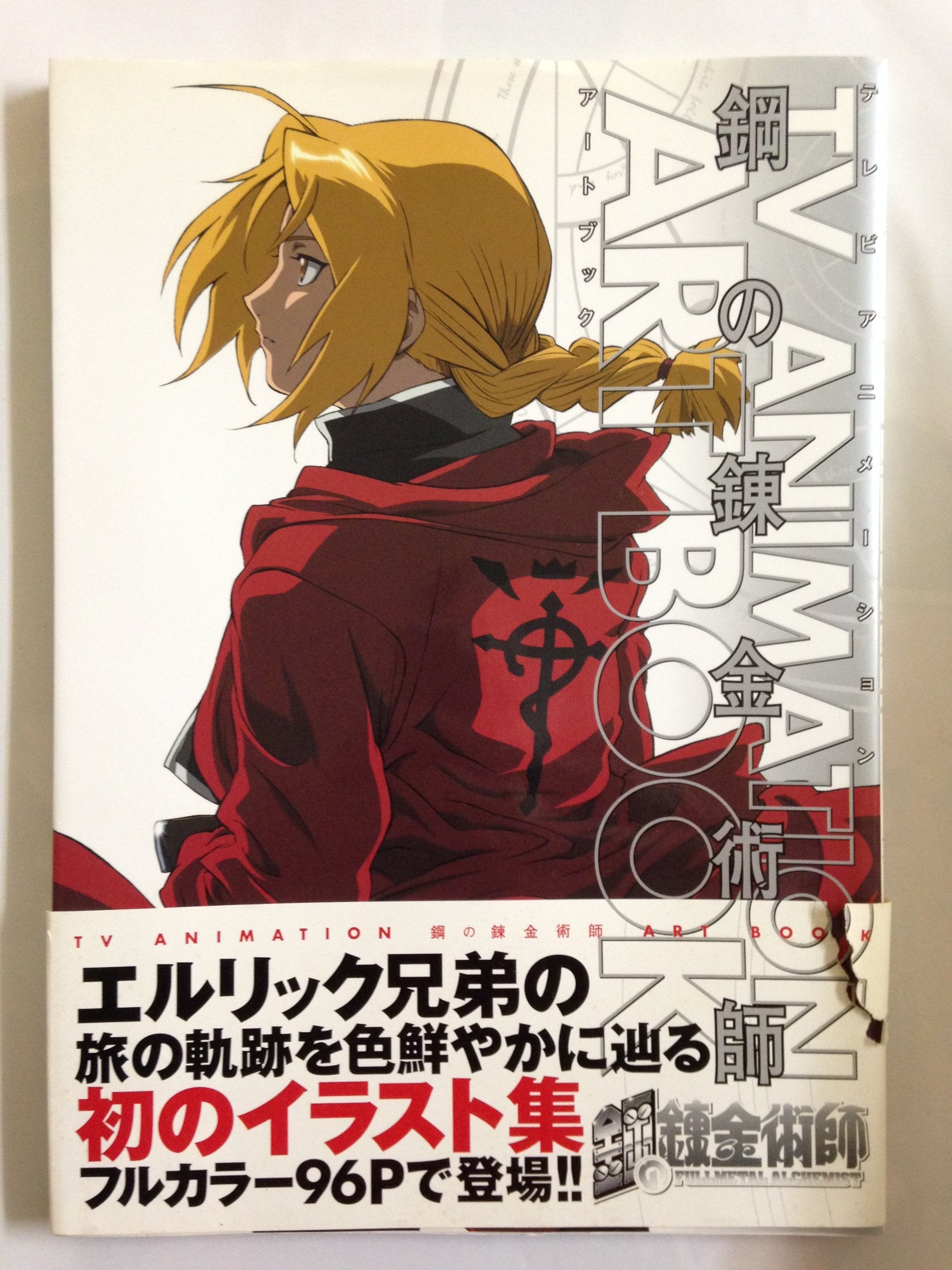 TVアニメ 鋼の錬金術師 ART BOOK Books