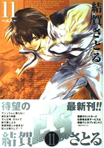 E’S 11 (ガンガンファンタジーコミックス) Books
