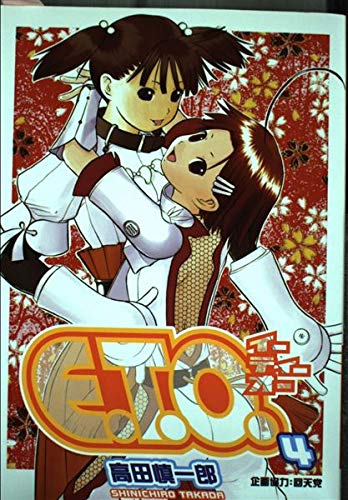 E.T.O. 4 (ガンガンファンタジーコミックス) Books