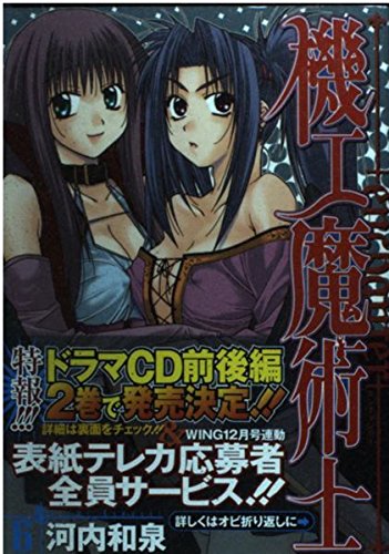 機工魔術士(enchanter) 6 (ガンガンWINGコミックス) Books