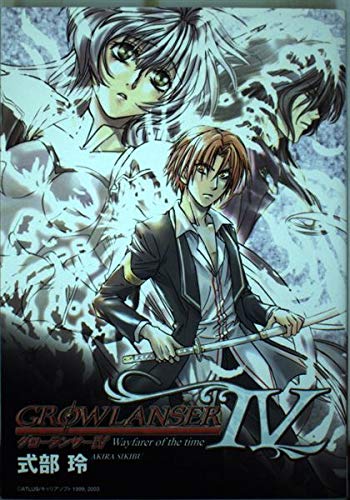 グローランサー4~Wayfarer of the time~ (Gファンタジーコミックス) Books