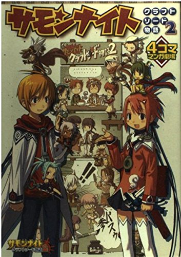 サモンナイトクラフトソード物語2 4コママンガ劇場 Books
