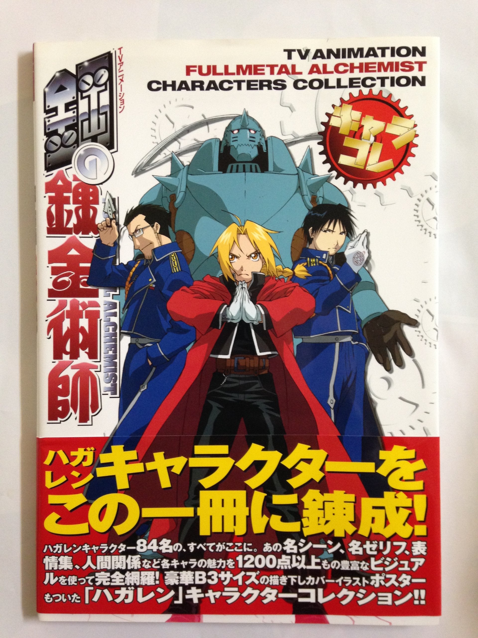 Fullmetal Alchemist Characters Collection (Hagane no Renkinjyutsushi Charakore) (in Japanese) Books