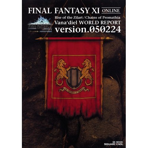 ファイナルファンタジーXI ジラートの幻影・プロマシアの呪縛 ヴァナ・ディール ワールドリポート Ver.050224 Books