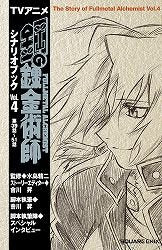 The Story of Fullmetal Alchemist Vol. 4 (Japanisch) Books