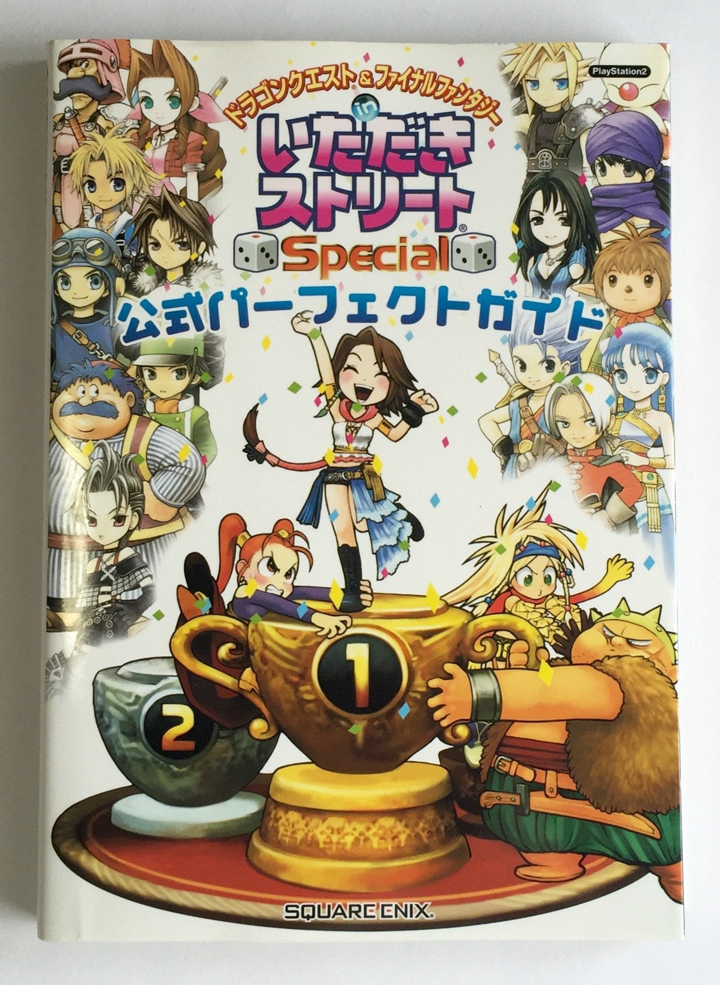ドラゴンクエスト&ファイナルファンタジー in いただきストリートSpecial 公式パーフェクトガイド Books