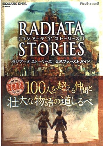 ラジアータストーリーズ 公式ファーストガイド (SE-MOOK) Books