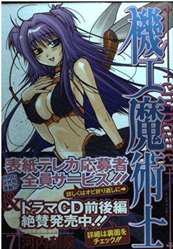 機工魔術士(enchanter) 7 (ガンガンWINGコミックス) Books