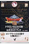 Doragon kuesuto 8 sora to umi to daichi to norowareshi himegimi koÌ„shiki gaidobukku Books