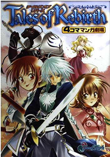 テイルズオブリバース4コママンガ劇場 Books
