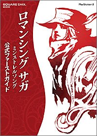 ロマンシング サガ -ミンストレルソング- 公式ファーストガイド (SE-MOOK) Books
