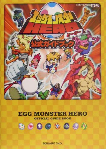 エッグモンスターHERO 公式ガイドブック Books