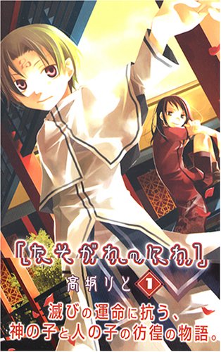 たそがれのにわ 1 (ガンガンコミックス) Books