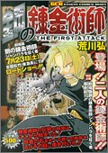 鋼の錬金術師the first attack (ガンガンコミックス) Books