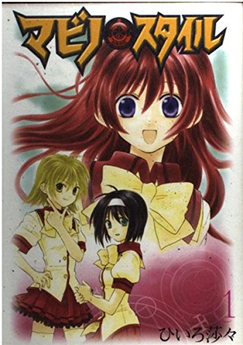 マビノ×スタイル (ガンガンWINGコミックス) Books