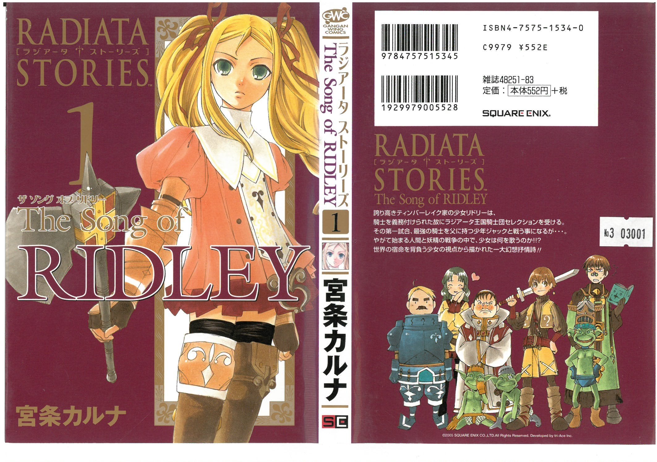 RADIATA STORIES The Song of RIDLEY (1) (ガンガンWINGコミックス) Books