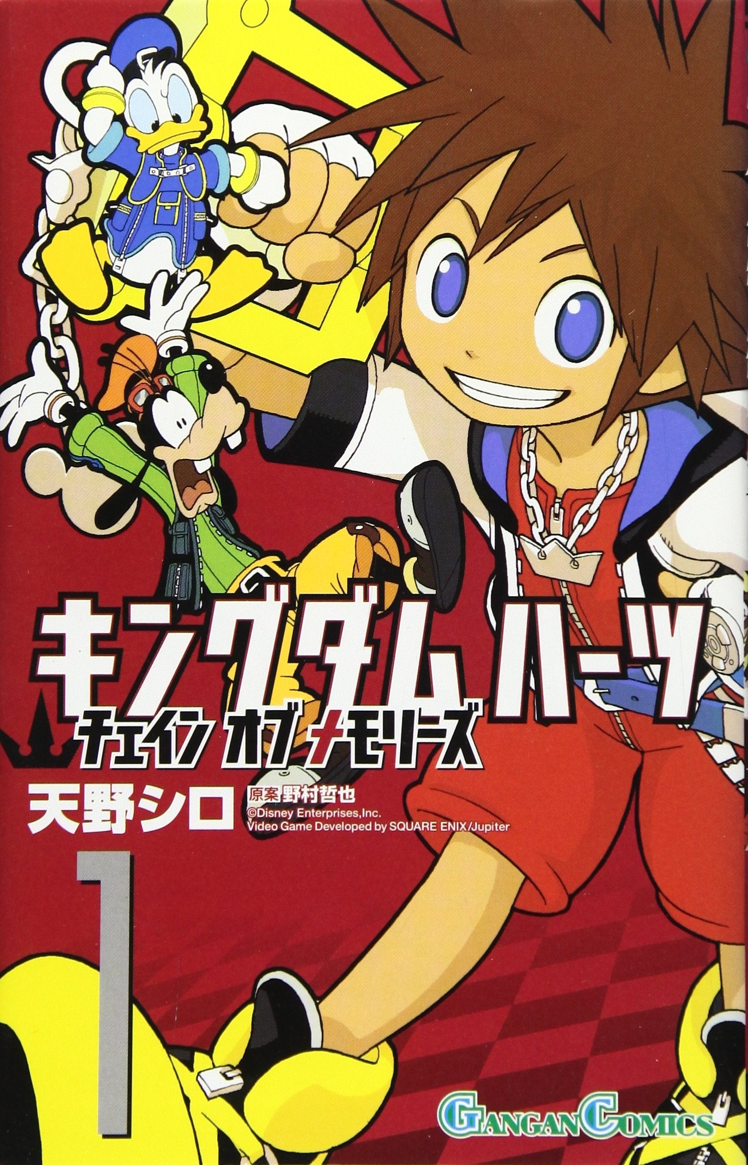 キングダムハーツチェインオブメモリーズ (1) (ガンガンコミックス (0638)) book