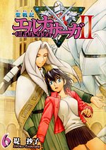 聖戦記エルナサーガ2 6 (Gファンタジーコミックス) Books