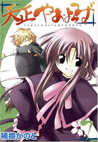 天正やおよろず 7 (ガンガンWINGコミックス) Books